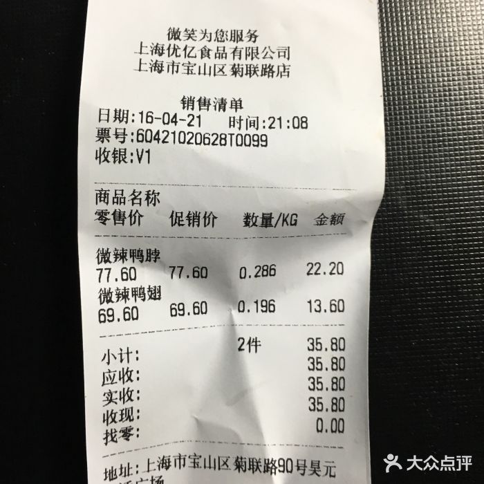 留夫鸭(菊联路店-价目表-账单图片-上海美食-大众点评网