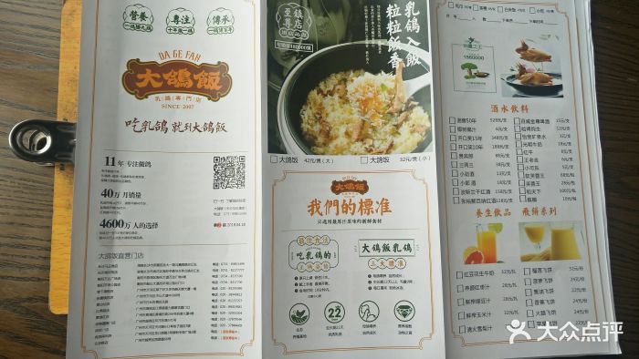 大鸽饭(马王堆店-价目表-菜单图片-长沙美食-大众点评网