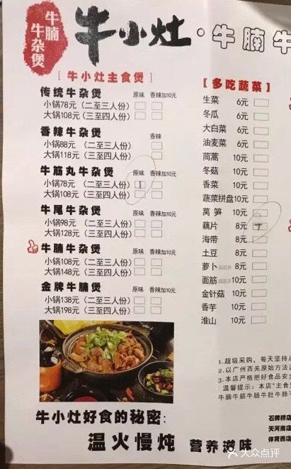 牛小灶牛腩牛杂煲(天河南店)--价目表-菜单图片-广州美食-大众点评网