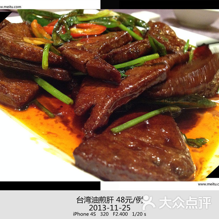 宝月楼台湾菜馆台湾油煎肝图片-北京台湾菜-大众点评网