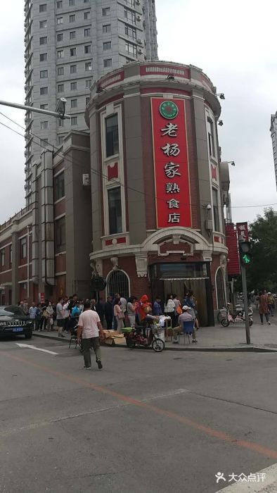 老杨家熟食店门面图片 - 第356张