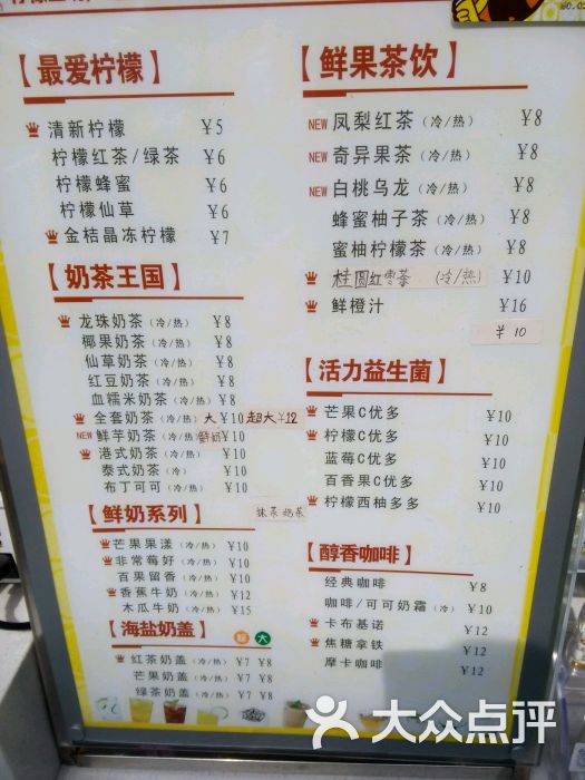 柠檬工坊(万达店)--价目表图片-蚌埠美食-大众点评网