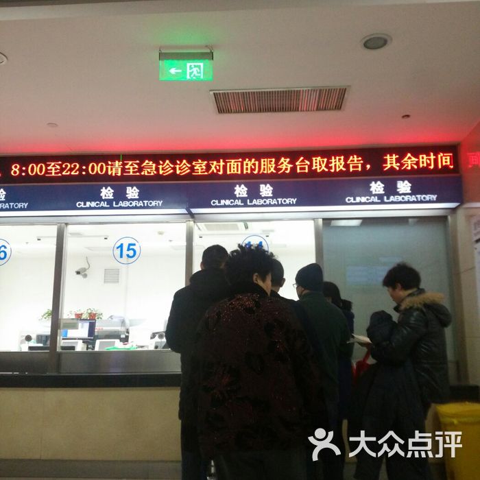 瑞金医院集团闵行医院急救中心门急诊图片-北京医院-大众点评网