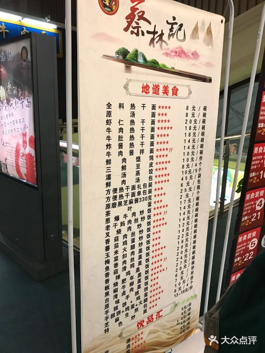 蔡林记(汉口火车站店-价目表-菜单图片-武汉美食-大众点评网