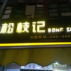 店子多少人口_博社村人口多少