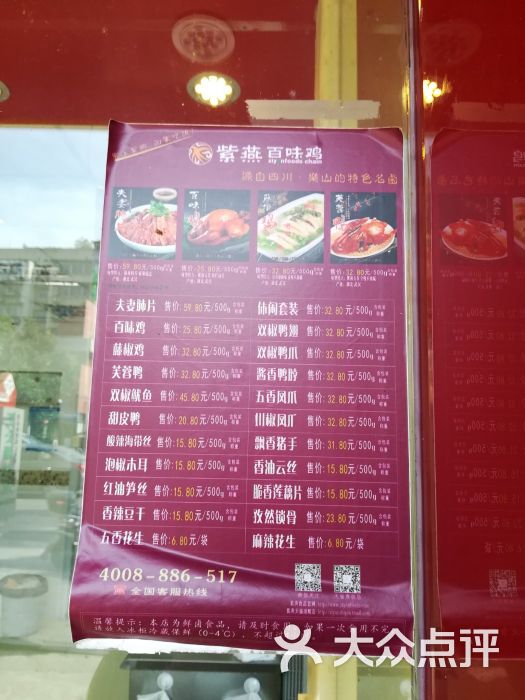 紫燕百味鸡(人民路店)菜单图片 - 第4张