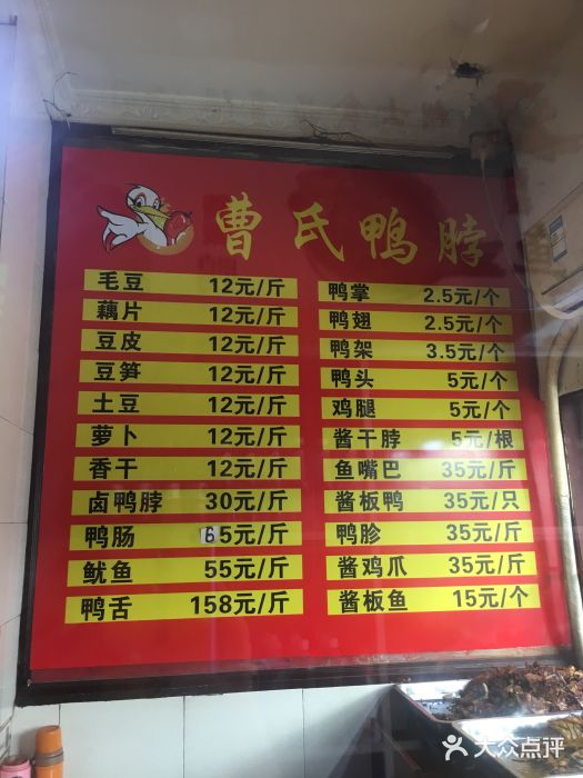 曹氏鸭脖熟食(涉外店)菜单图片