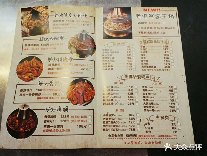 老佛爷炭火蛙锅(东门中心城店)菜单图片