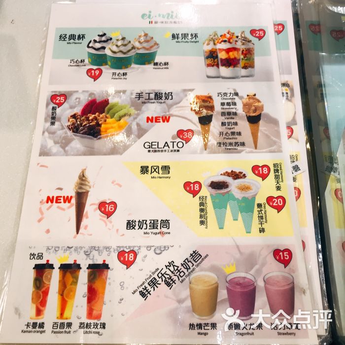 爱咪欧冻酸奶 ei mio(日月光店)菜单图片 - 第17张