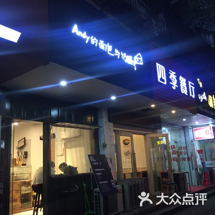 andy的面包与奶酪图片-北京面包/饮品-大众点评网