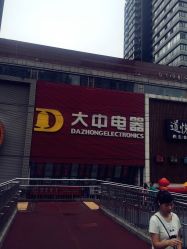 大中电器(双井店)地址,电话,营业时间(图)-北京