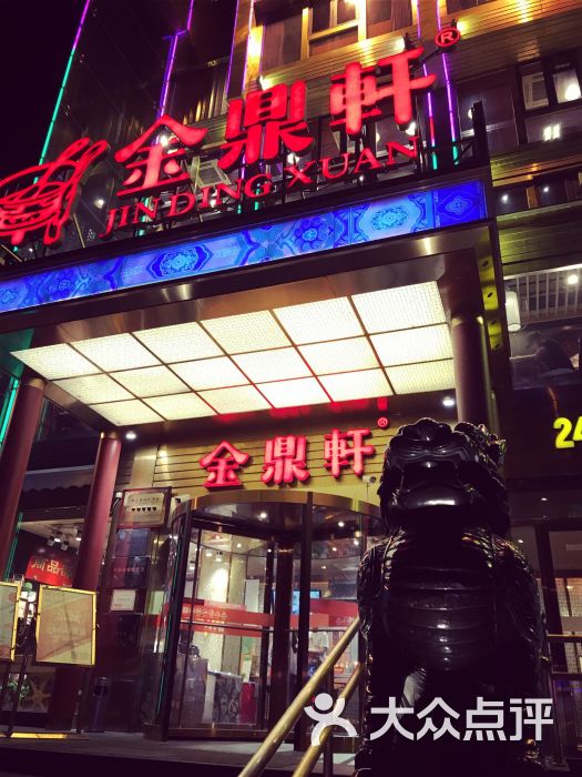 金鼎轩·南北菜(团结湖店)-图片-北京美食-大众点评网