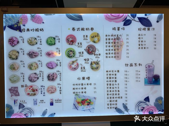 张小姐炒酸奶--价目表-菜单图片-深圳美食-大众点评网