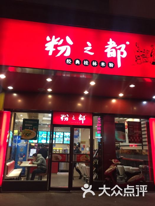 粉之都-图片-南宁美食-大众点评网