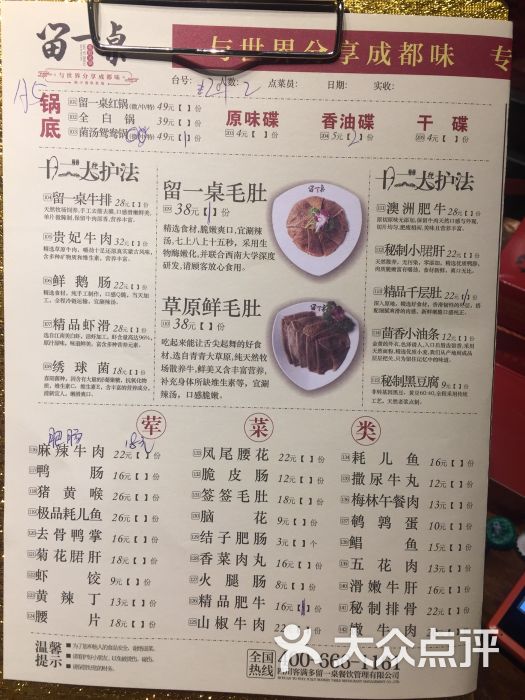 留一桌重庆毛肚火锅(紫荆店)菜单图片 第3张