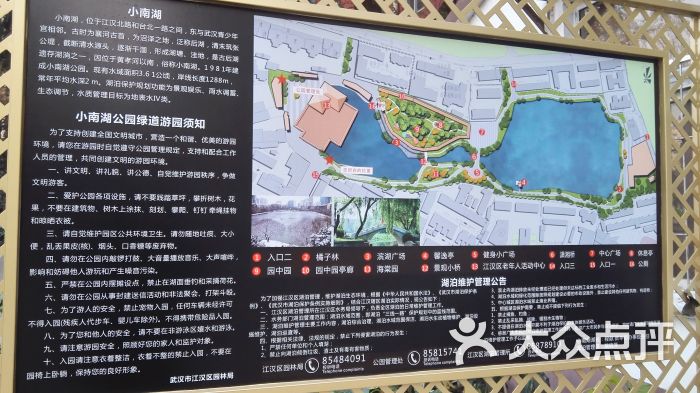 小南湖公园图片 - 第33张
