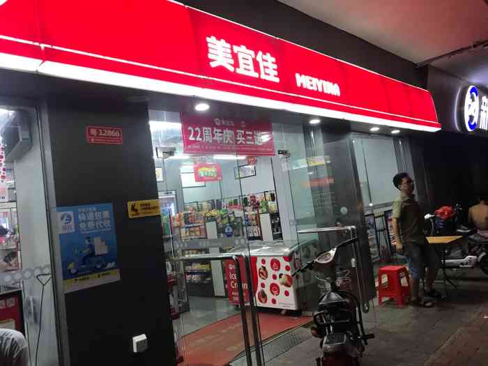 美宜佳(桂园店)