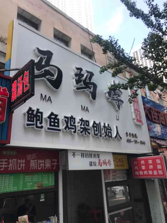 马玛李拌鸡架(友好广场店)-"大众点评上秒杀的券,只要5.9元即可拥有.