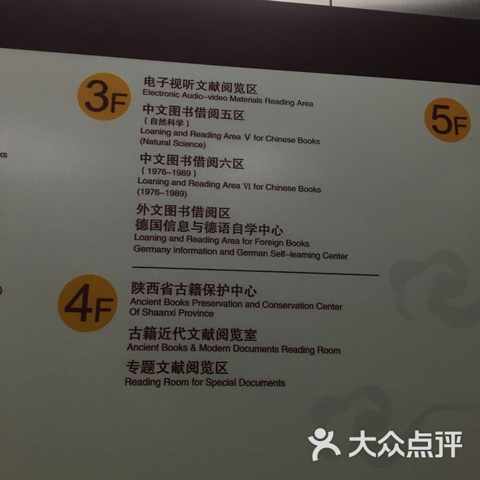 陕西省图书馆