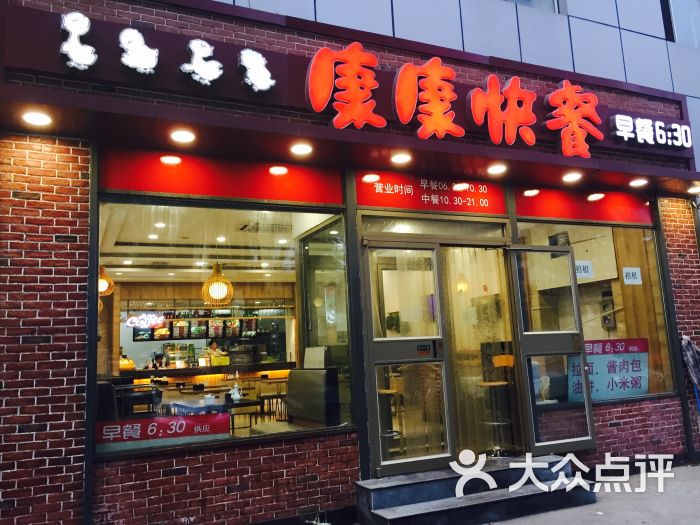 康康快餐(西井店)图片 - 第1张