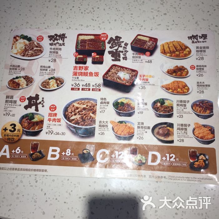 吉野家(时代百盛店)菜单图片 - 第6张