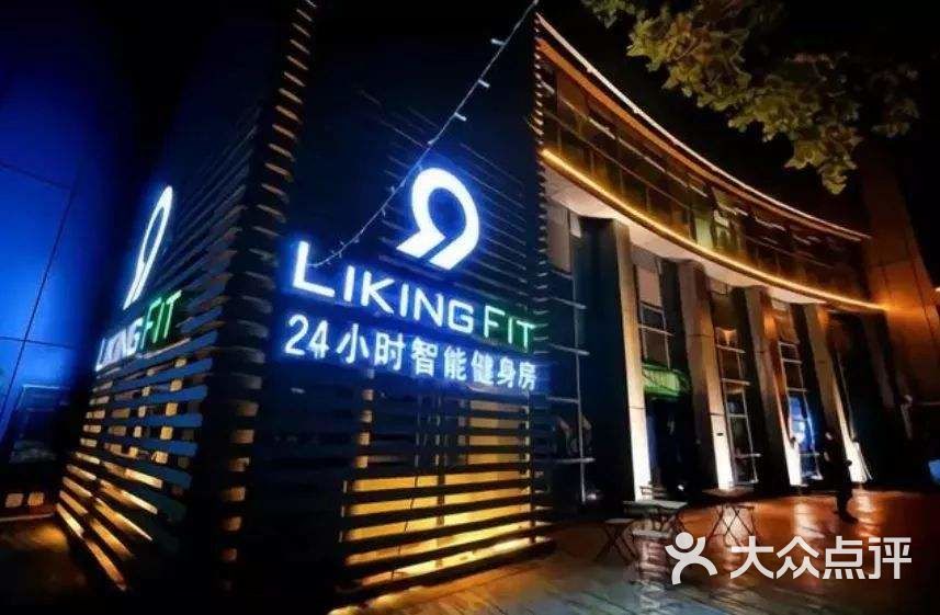 liking fit24小时智能健身图片-北京健身房-大众点评网