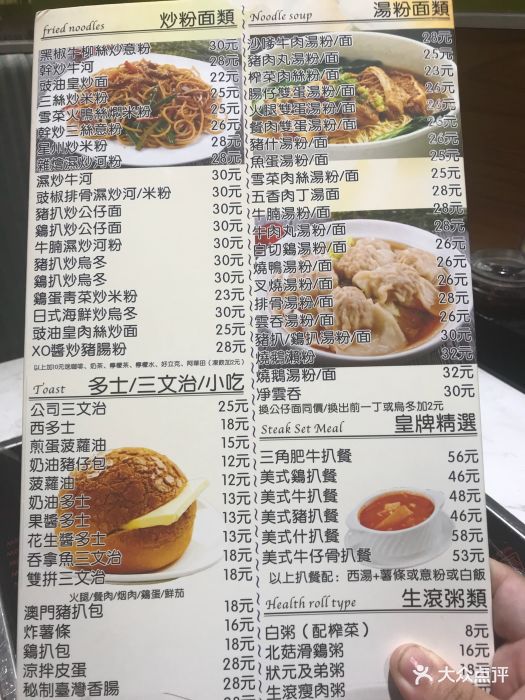 喜记港式茶餐厅(保税区店)--价目表-菜单图片-深圳