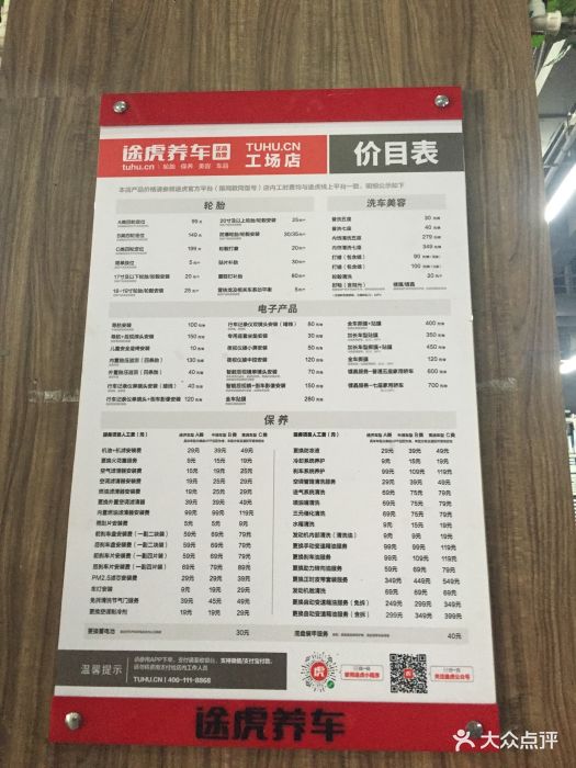 途虎养车工场店(莲花路店)价目表图片