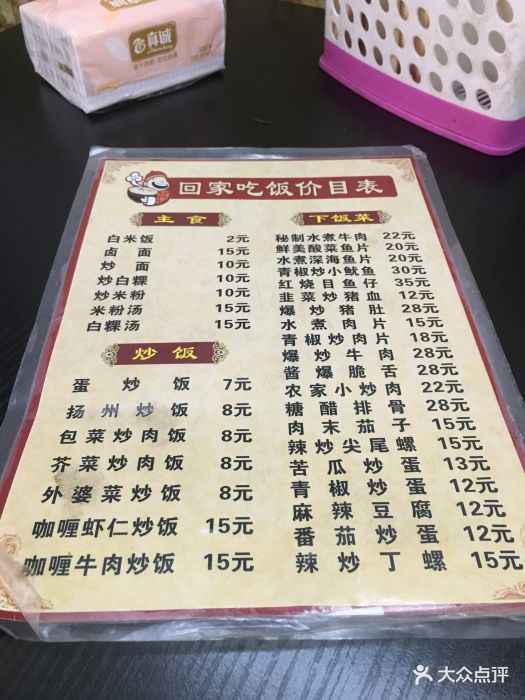 回家吃饭菜单图片 - 第3张