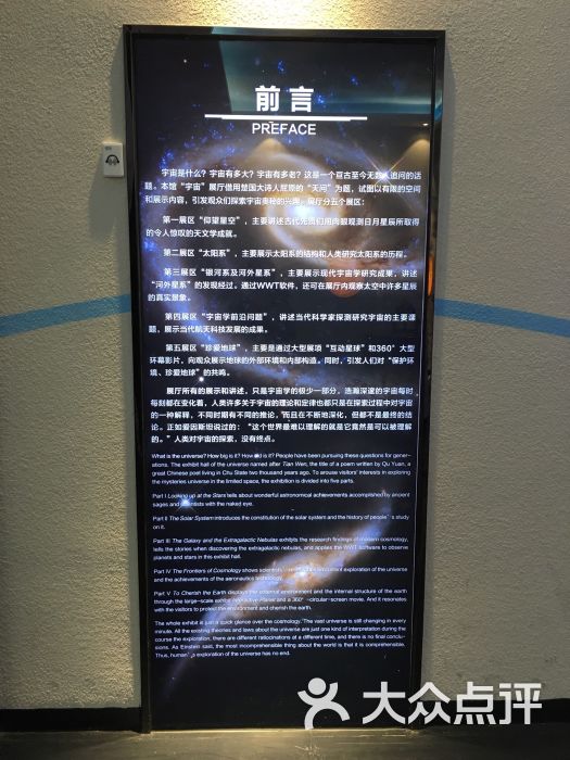 宇宙展厅前言