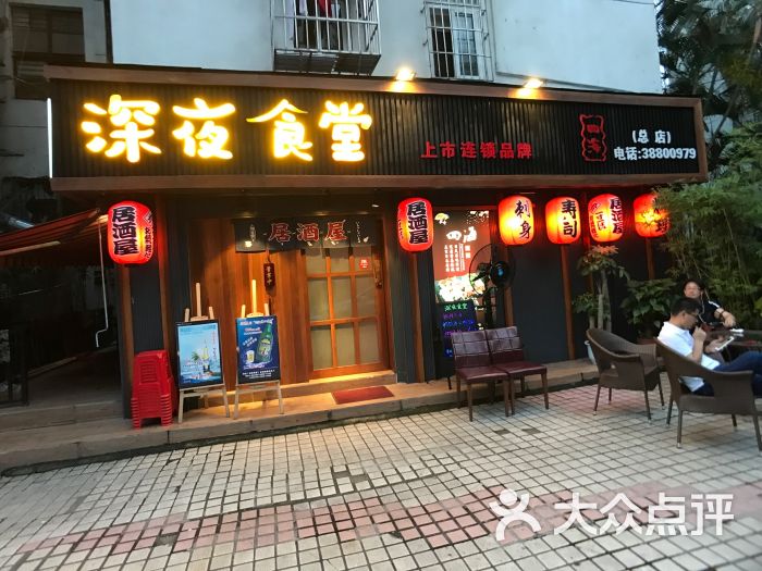 深夜食堂居酒屋(总店)图片 - 第46张