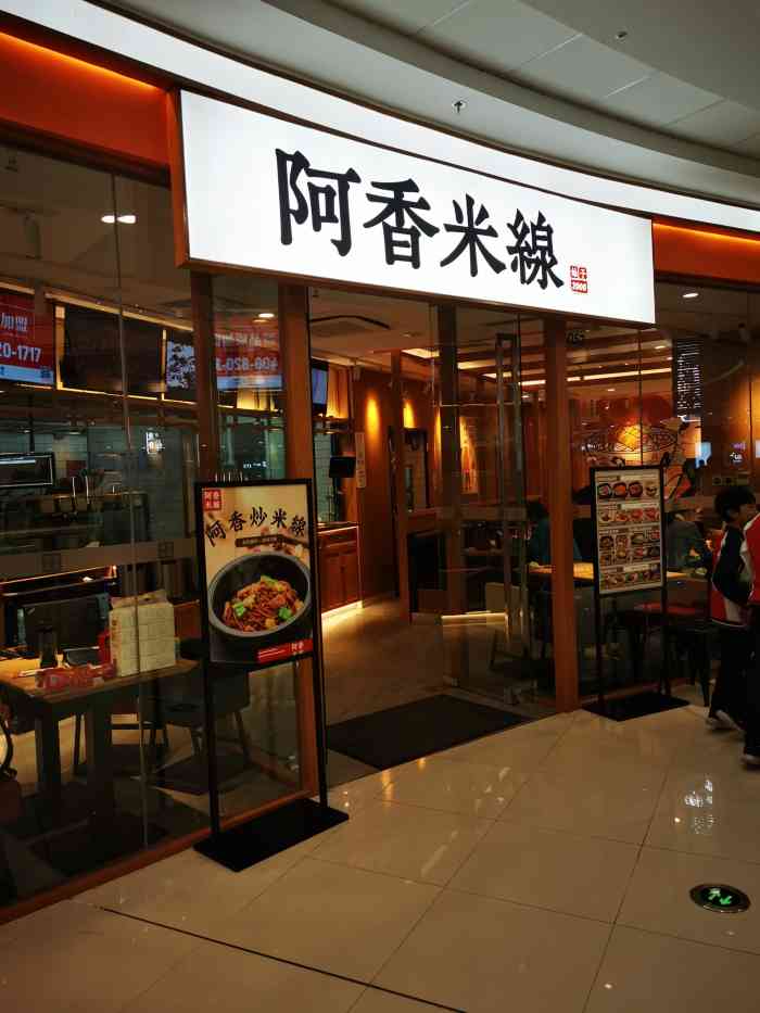 门头设计的相当不错,在北京尝试过很好次.米线很好吃.