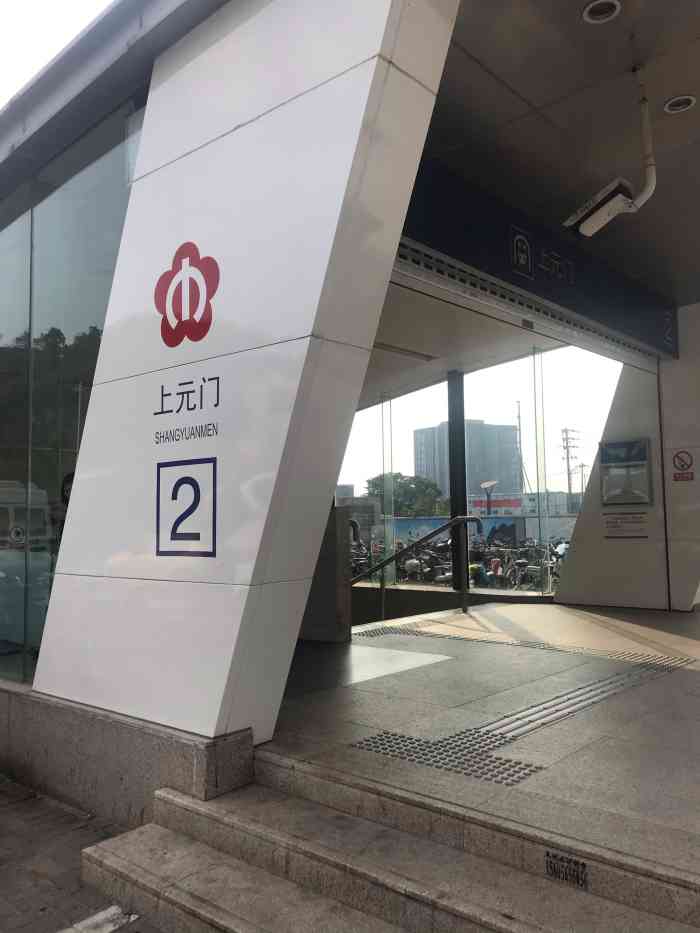 上元门(地铁站"出了地铁站往上元门水厂走,进入厂区一大片.