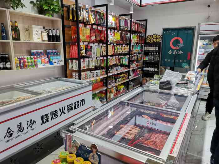 合易泓烧烤火锅超市(中海和平之门店"在网上团购了一个套餐,超级