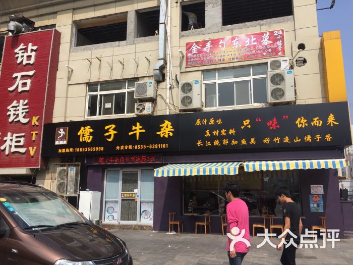 儒子牛杂(开发区店)图片 第4张