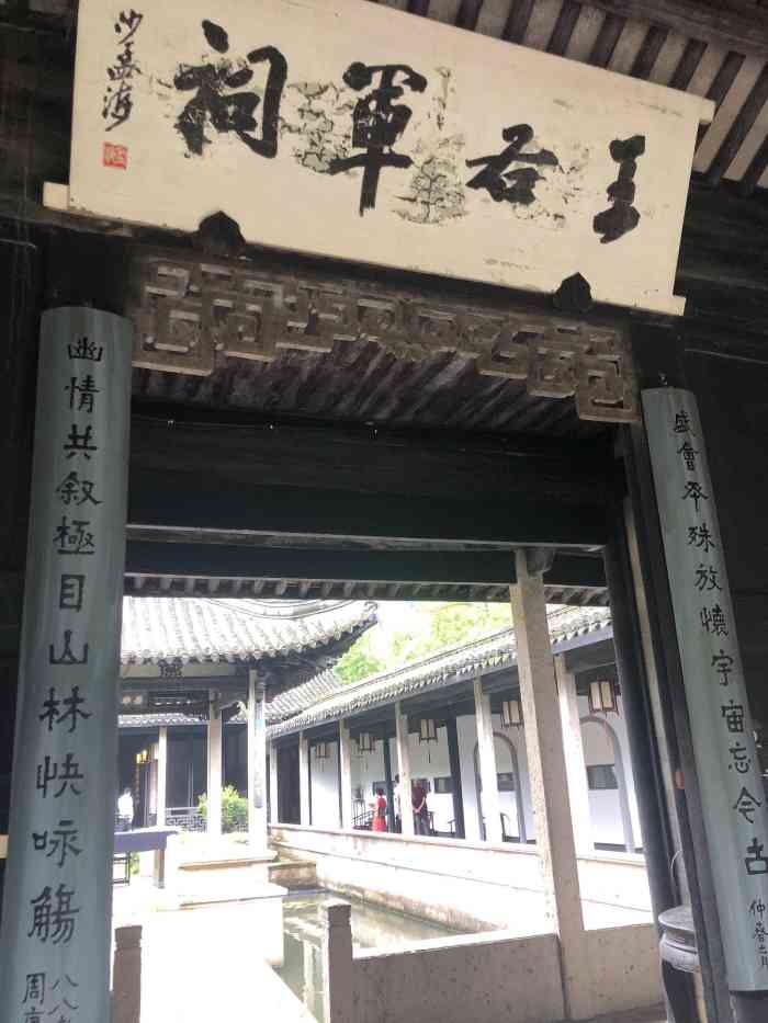 王右军祠-"王右军祠是纪念王羲之的祠堂,祠堂位于流觞