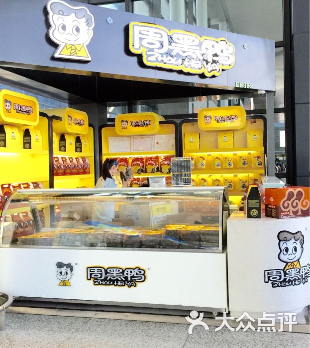 周黑鸭(上海虹桥机场店)图片 - 第52张
