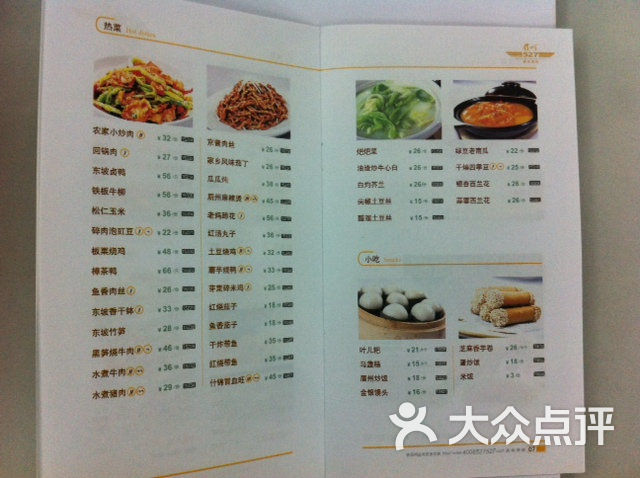 眉州东坡酒楼_眉州东坡酒人均消费