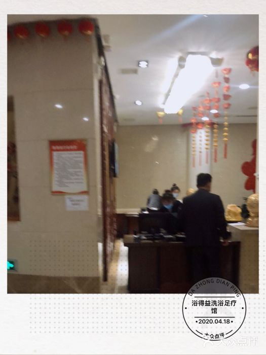 浴得益洗浴-图片-晋城休闲娱乐-大众点评网