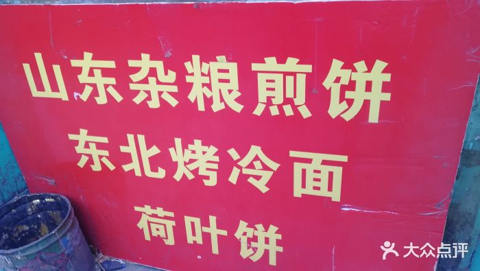 杂粮煎饼烤冷面图片 - 第4张