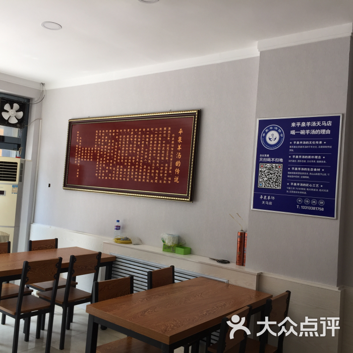 平泉羊汤(天马店)图片 - 第12张