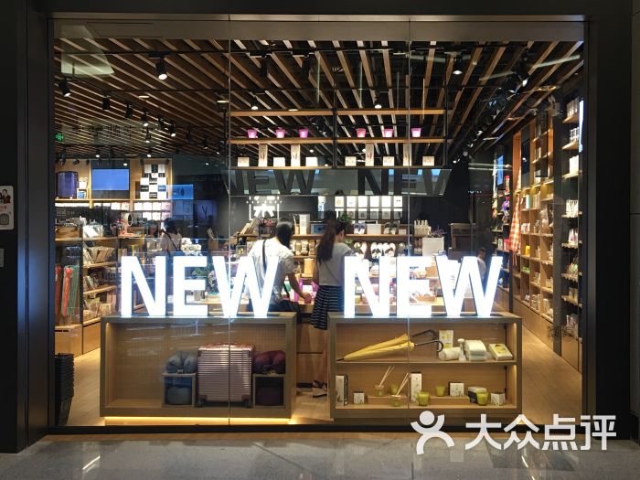 九木杂物社(荟聚中心店)