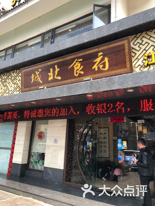 城北食府(方塔店)-图片-常熟美食-大众点评网