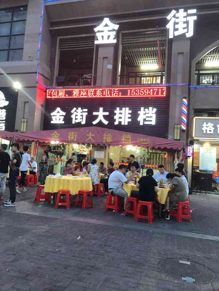 金街大排档"中规中矩吧,大排档味道还行,分量很足,菜.