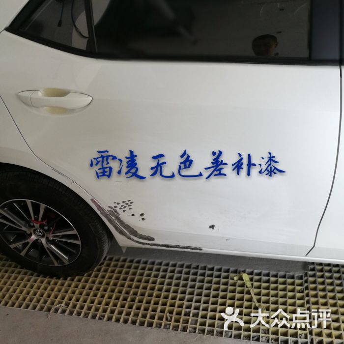 广昊凹陷修复中心上传的图片