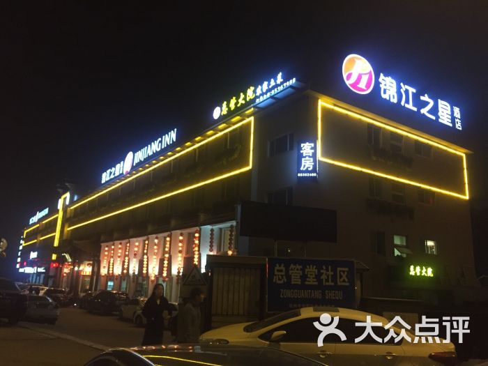 锦江之星品尚(杭州万达广场店)图片 - 第2张