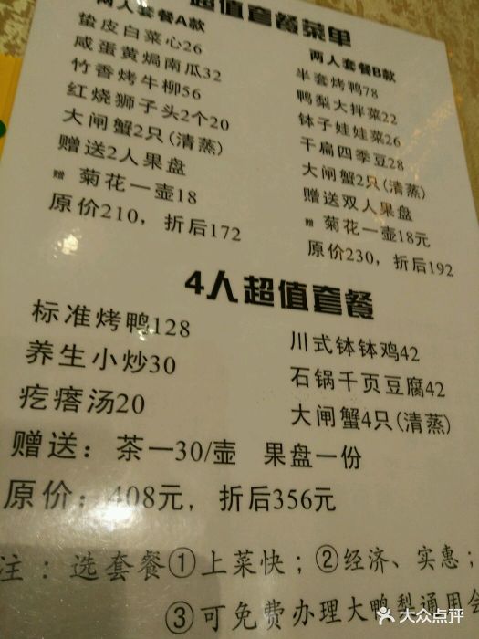 大鸭梨烤鸭店(亚运村店)--价目表-菜单图片-北京美食