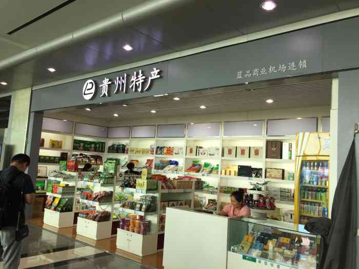 贵州兴义机场国内出发的特产店东西品种很多