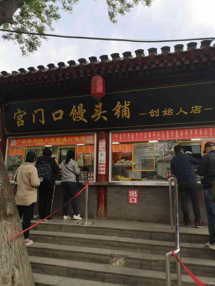 宫门口馒头铺(总店)