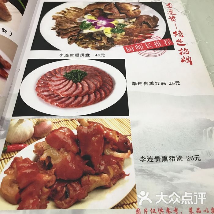 李连贵熏肉大饼